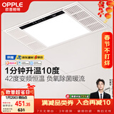 欧普照明（OPPLE）京东集采风暖浴霸 京系列 抱抱暖变频恒温除菌浴霸 京耀