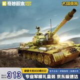 奇妙（keeppley）积木拼装大国重器军事模型男孩玩具成人生日礼物 59式坦克23023