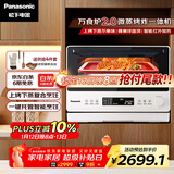 松下（Panasonic）万食炉2.0上烤下蒸家用变频微波台嵌两用26L容量微蒸烤炸一体机NN-DS262R