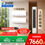 海尔出品统帅空调  超省电 超一级能效 柜机挂机套装 两室一厅(1.5匹挂机35LA1*2+3匹柜机72LA1 )