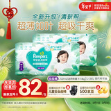 帮宝适超薄透气清新帮拉拉裤新生儿婴儿尿不湿尿片透氧Pro L104