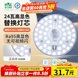 雷士（NVC）led灯盘吸顶灯替换灯芯高显色灯管灯条贴片灯板24瓦白光Ra95显色