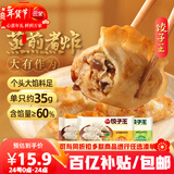 三全饺子王猪肉玉米+猪肉馅+菌菇三鲜水饺420g*3袋蒸煎饺子 年货送礼