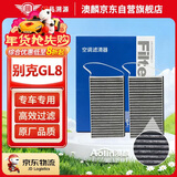 澳麟活性炭空调滤芯滤清器空滤5035别克GL8/陆尊 2.0T 2.4L 2.5L 3.0L