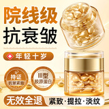 透真精华油胶原蛋白肽抗皱紧致皮肤抗衰淡纹面部精华以油养肤次抛护肤