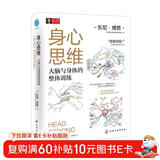 东尼博赞思维导图系列：身心思维