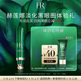 赫莲娜HR淡化黑眼圈体验礼（绿宝瓶眼霜3ml）