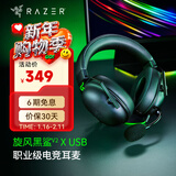 雷蛇（Razer）旋风黑鲨V2系列头戴式电竞游戏耳机耳麦麦克风 适配三角洲行动 旋风黑鲨V2-x（USB接口）