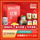 红塔水果什锦罐头礼盒425g*8罐4口味组合黄桃山楂橘子梨大连特产