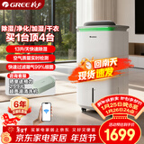 格力（GREE）境立方四合一家用除湿机/加湿器/空气净化器除甲醛/干衣机梅雨季抽湿器APP智控KJ200G-B01