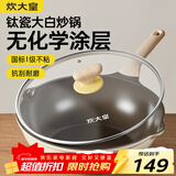 炊大皇钛盾炒锅 麦饭石色不粘锅多功能少油烟炒菜锅平底锅28cm
