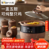 小熊（Bear） 电炖锅隔水炖盅全自动紫砂锅大容量紫砂内胆煲汤一锅5胆煮粥炖汤预约定时6.5升 深棕色 6.5L 【一盅五胆】DDZ-B45Z1