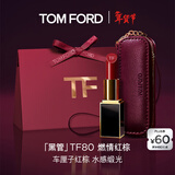 TOM FORD全新升级黑管水感缎光TF口红80车厘子红棕 唇膏生日礼物女