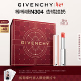 纪梵希（Givenchy）棒棒糖唇膏N304杏橘撞奶色口红润唇膏滋润情人节新年礼物礼盒女生