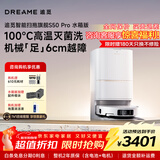 追觅S50Pro系列【咨询享年货节底价】扫地机器人家用扫拖一体自动清洗全自动 拖地机洗拖一体洗拖布 【咨询立享底价】S50Pro水箱版