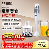 博朗（BRAUN）MQ330 宝宝辅食料理棒 家用婴儿辅食机 手持式多功能搅拌料理机