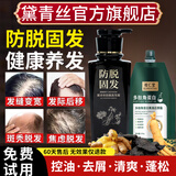黛青丝防脱育发洗发水官方固发露防断发增长头发膏旗舰控油去屑男女士店 【洗护套装】1洗发水+1护发素