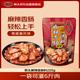 桥头220克桥头招牌麻辣香肠调料家用食用调料包（麻辣）