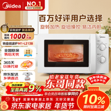 美的（Midea）【给老家送年货东哥同款】快捷微波炉 家用小型 360°转盘加热 旋钮操控 易洁内胆（M1-L213B）