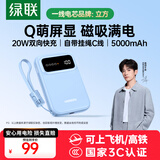绿联【3C认证可上飞机】磁吸充电宝自带线20W快充5000mAh兼容MagSafe移动电源适用苹果17/华为/小米