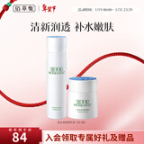 佰草集肌本清源水乳套装 补水保湿护肤品化妆品套装礼物送女友 秋冬温和补水【水+霜】