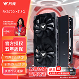 万竞 AMD全新RX580/RX590/RX5700XT/RX6750GRE独显电脑台式机显卡电竞游戏直播设计三角洲打瓦游戏显卡 【全新盒装】RX5700XT 8G 撼龙