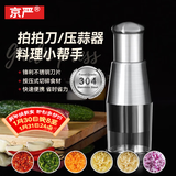 京严蒜泥捣碎器拍拍刀不锈钢捣蒜器家用手动打蒜压切蒜神器大蒜粉碎器 【至尊版】优质304不锈钢压蒜器 蒜蓉丨绞肉丨绞菜丨辅食