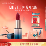 花西子雕花口红M117红鸾绣唇膏滋润不掉色哑光提气色显白礼物女