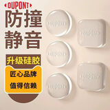 杜邦（DU PONT）门把手防撞垫 门挡 加厚防碰撞缓冲垫 冰箱防撞贴 透明垫圆形 3个