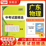 天利38套广东中考真题试卷广东省中考试题精选初三九年级广东省历年中考语文数学英语物理化学生物地理会考真题卷中考真题试卷全套初三试卷总复习资料天利38套广东中考专版官方旗舰店 【2026中考适用】 广东