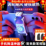 惠舟 手机散热器背夹半导体磁吸版冰封制冷液直播降温神器适配黑鲨红魔一加苹果小米华为荣耀iQOO平板 【H15背夹款】涡轮风扇丨强效散热 贈电竞指套