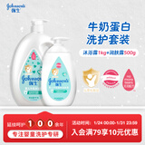强生（Johnson）婴儿牛奶沐浴露1kg+润肤乳500g宝宝儿童青少年保湿身体乳新年礼物