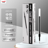 uni三菱（uni）UMR-83E中性笔芯（适用笔UMN-138/UMN-155）黑色0.38mm 10支装