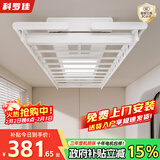 科罗佳电动晾衣架超薄隐形嵌入阳台自动晾衣机升降晾衣架智能声控晒衣架 白色【衣被同晒强力承重】 离线语音+烘干+风干+照明+横杆