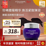 欧舒丹腊菊活颜精华霜50ml淡化细纹提拉紧致面霜法国进口新年礼物