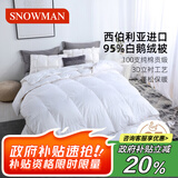 斯诺曼高档100支贡缎95%白鹅绒羽绒被芯 子母被子2.0*2.3m充350g+800g白