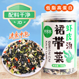鲜窝窝裙带菜虾皮汤100g海味三鲜味增大酱汤方便速食馄饨汤料包