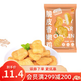 正大 鸡肉炸鸡 速冻半成品方便菜食品 休闲食品 烧烤食材 脆皮香嫩鸡(鸡块)800g