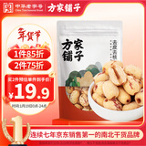 方家铺子去皮去核枣500g 新疆灰枣无核免洗脱皮红枣果干零食辅食