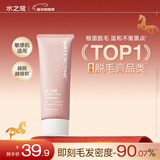 水之蔻脱毛膏60ml净纯男女士专用腋下全身温和脱毛去毛非永久非私密处