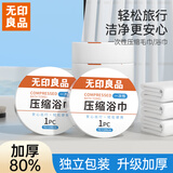无印良品一次性压缩浴巾加厚加大洗澡毛浴巾旅行便携装 5条