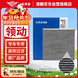 澳麟活性炭空调滤芯滤清器空调格16-20款现代领动(1.4T/1.5L/1.6L)