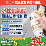 立邦聚氨酯喷剂卫生间防水涂料外墙防水胶屋顶补漏裂缝渗水透明650ml