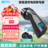 阿呆充电桩转换头220V国标七孔交流桩取电器两轮电动车露营车取电插座 新能源充电桩取电器【智能屏显】