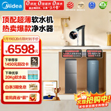 美的（Midea） 中央软水机家用星河净水器厨下式超薄软水机全自动全屋净水软水系统 软化水除垢设备软水净水套装