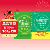 新东方 雅思词汇词根+联想记忆法 乱序版+同步学练测 套装共2册随机赠送小册子