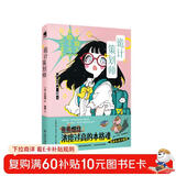 诡计策划师 片冈翔作品 小说 随书附赠超可爱“猪猪贴纸”。搞笑无厘头，电波系漫才推理，不按常理出牌的王道本格！午夜文库 日系推理 漫才推理 相声