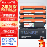 天色TN-2325粉盒4支装 适用兄弟mfc7380 dcp7180dn dcp7080d粉盒 hl2260 mfc7480d mfc7880db打印机墨粉盒