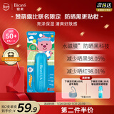 碧柔（Biore）花王赞萌露比联名轻透防晒液70m高倍防晒霜户外防紫外线通勤出游