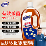 老管家消毒液杀菌剂皮肤消毒家居地板宠物孕妇儿童衣物玩具除菌液2L